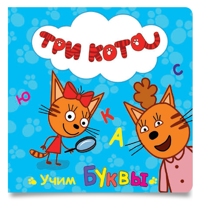 Обучающая книжка «Учим буквы»