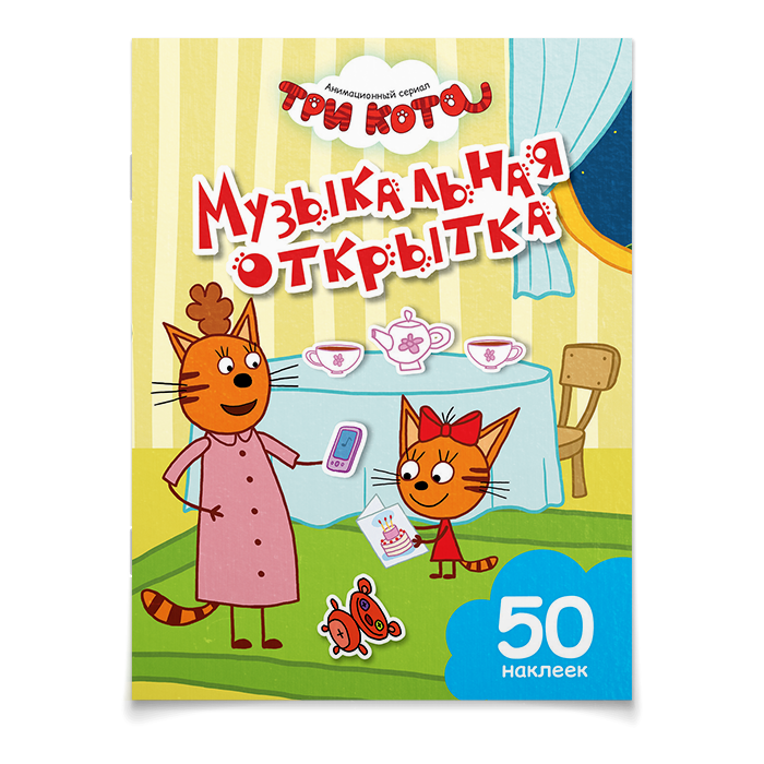 Книжка «Музыкальная открытка»